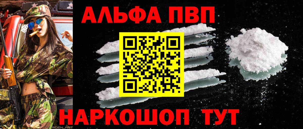 A-PVP  А ПВП кристаллы  А ПВП СК  APVP мука  Вход с VPN  Электрогорск 