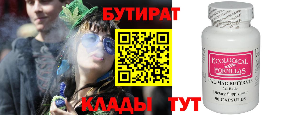 БУТИРАТ буратино  Вход с VPN  Электрогорск 