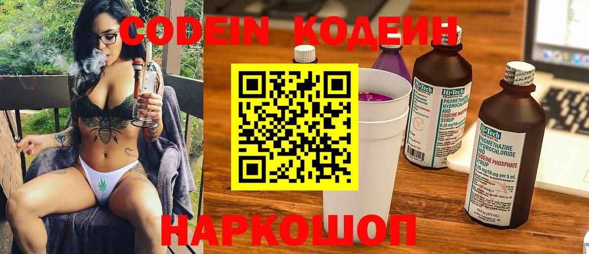Codein Purple Drank Электрогорск