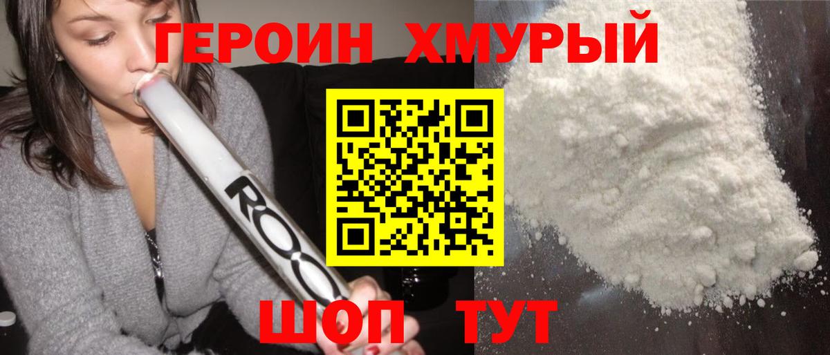 Героин  Героин VHQ  Вход с VPN  Электрогорск 