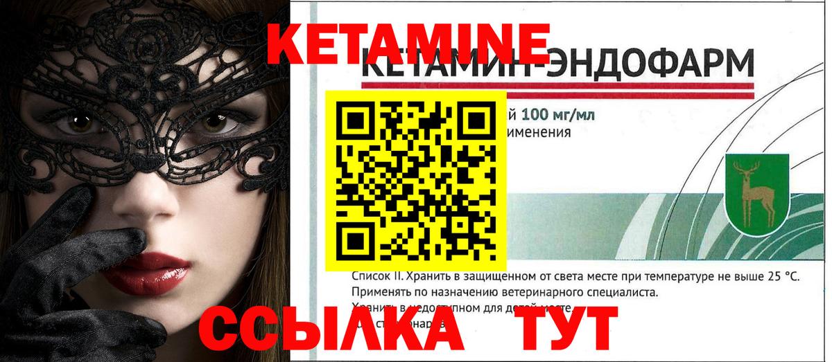 Кетамин ketamine  Вход с VPN  Электрогорск 