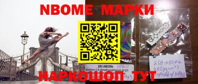 марки nbome Новозыбков