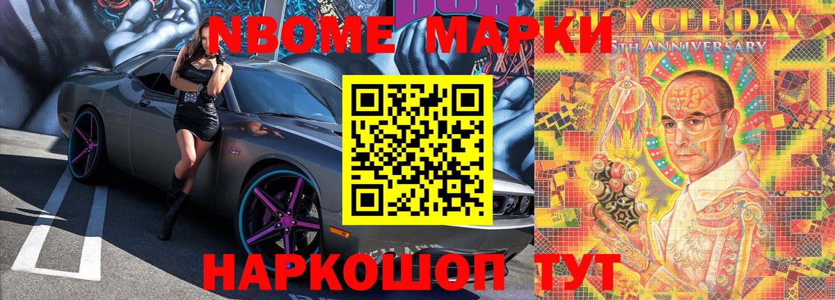 Марки 25I-NBOMe 1500мкг Электрогорск
