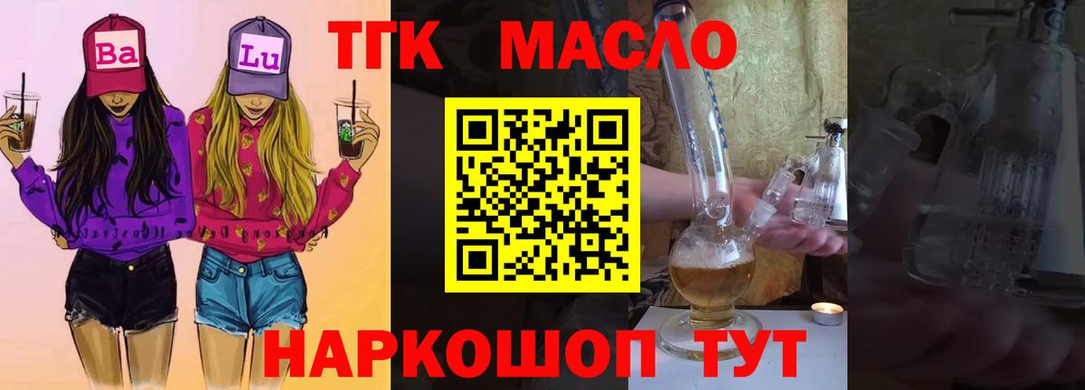 Электрогорск  Дистиллят ТГК THC oil  Вход с VPN 