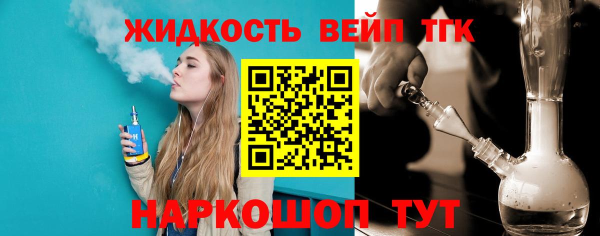 ТГК вейп с тгк Электрогорск